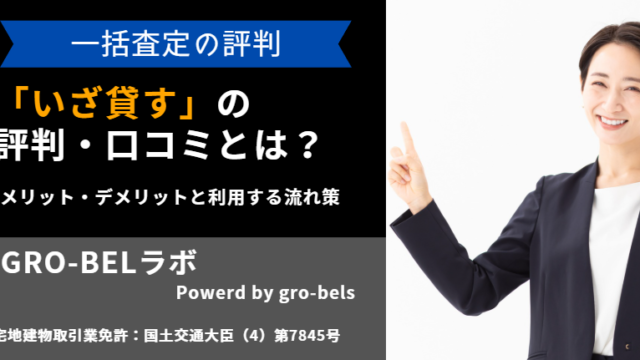 いざ貸す