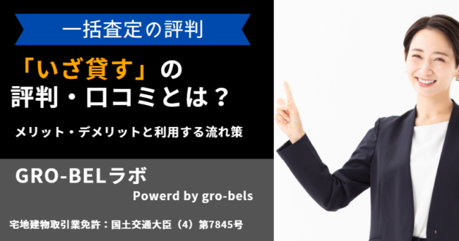 いざ貸す