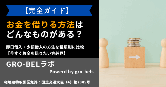 お金 借りる