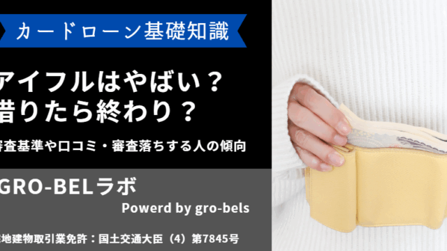 アイフル やばい