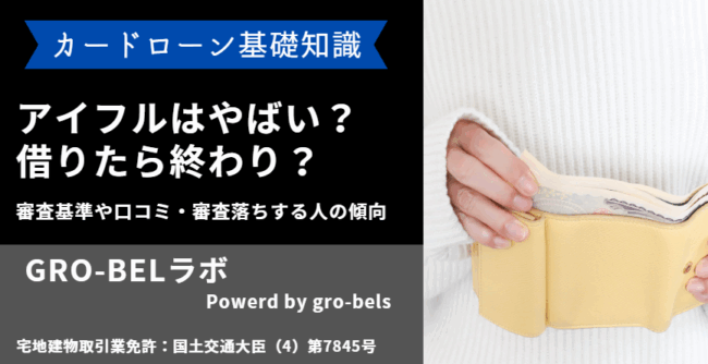 アイフル やばい