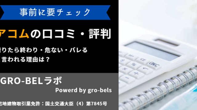 アコム 評判
