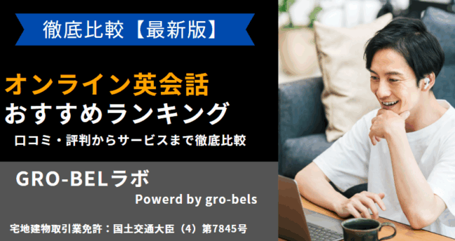 オンライン英会話 おすすめ