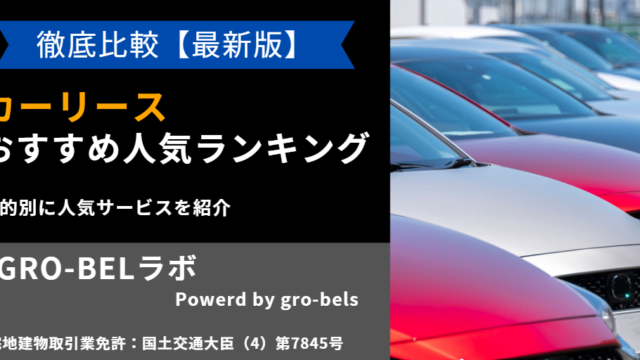 カーリース おすすめ