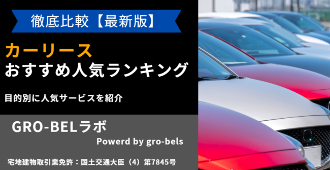 カーリース おすすめ