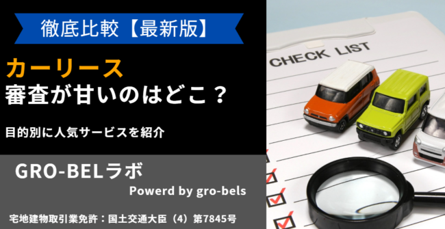 カーリース 審査 甘い