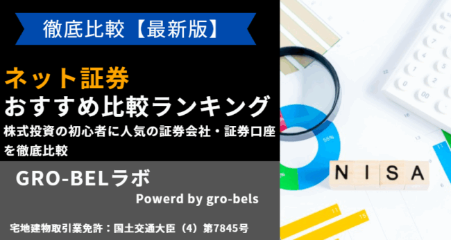 ネット証券 おすすめ
