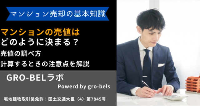 マンション 売り出し価格 決め方