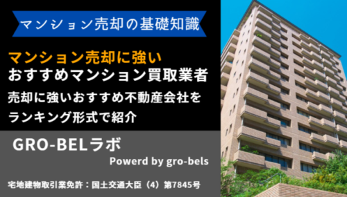 マンション売却 おすすめ