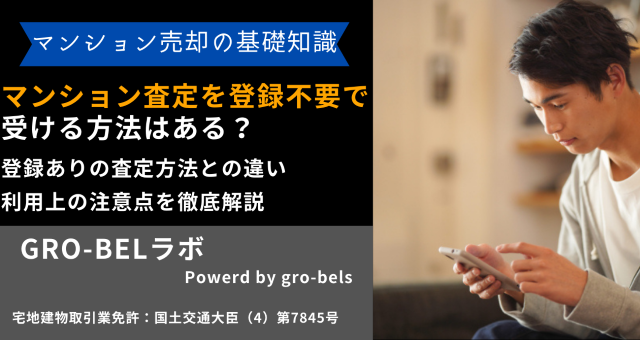 マンション査定 シミュレーション