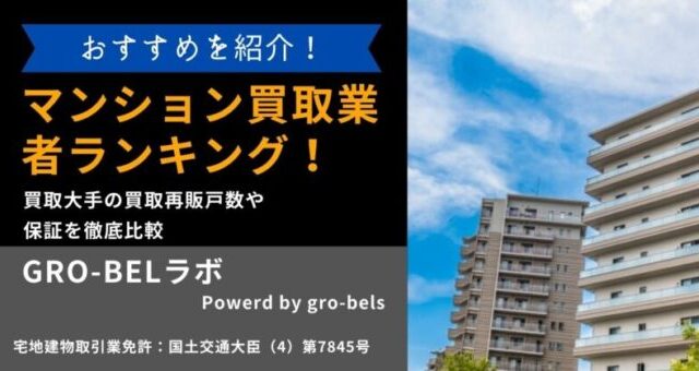 マンション買取業者 おすすめ
