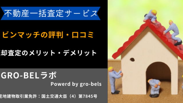 リビンマッチ 評判 口コミ