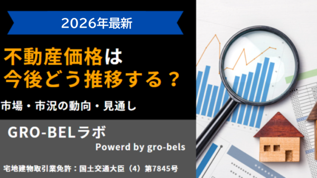 不動産価格 推移