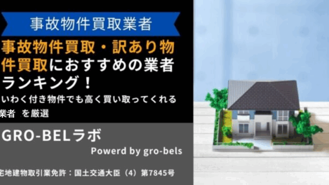 事故物件 買取