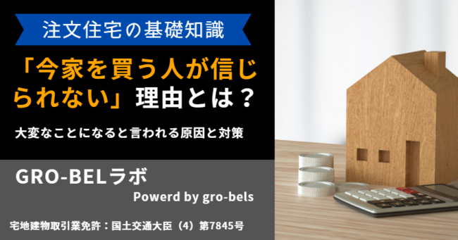 今家を買う人が信じられない 5年後10年後には大変なことになる