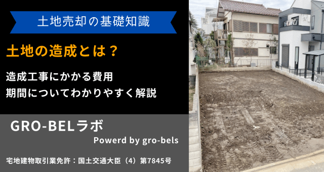 土地 造成