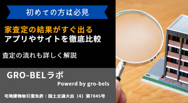 家 査定 シミュレーション