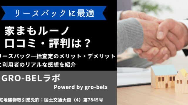 家まもルーノ 評判