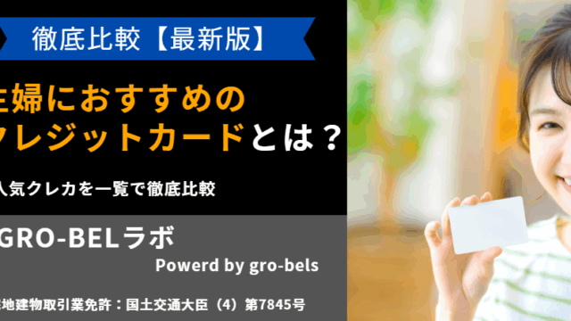 専業主婦 クレジットカード 審査 甘い