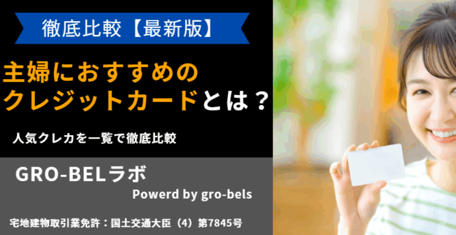 専業主婦 クレジットカード 審査 甘い