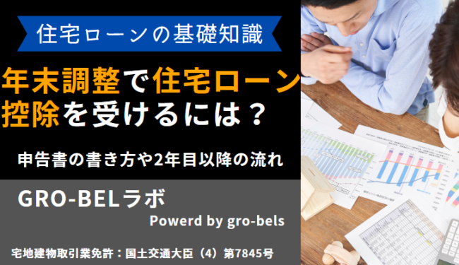 年末調整 住宅ローン控除