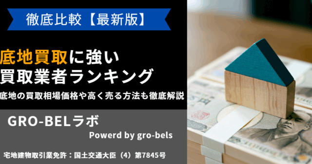 底地 買取業者