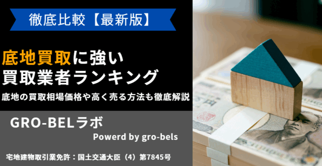 底地 買取業者