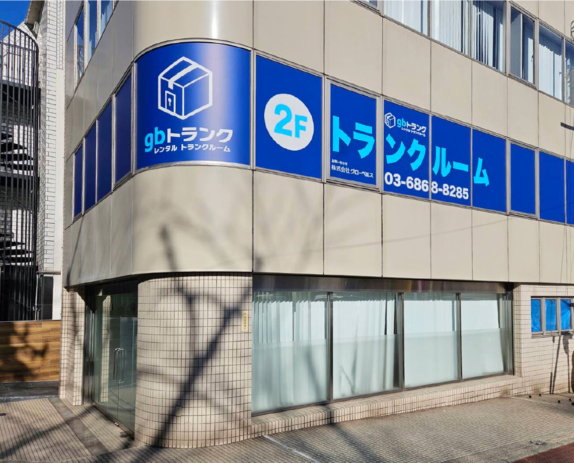 トランクルーム事業