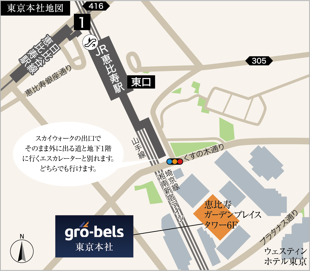 グローベルス　東京本社